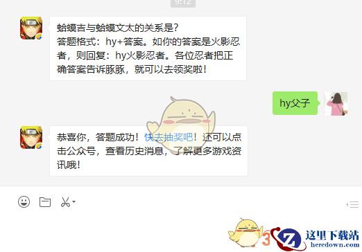 蛤蟆吉与蛤蟆文太的关系是？