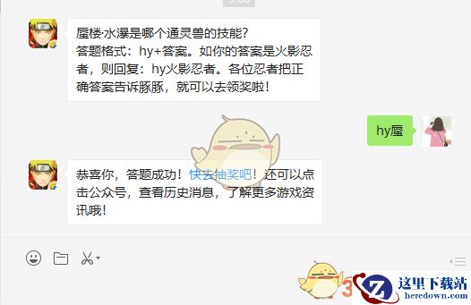 蜃楼·水瀑是哪个通灵兽的技能？