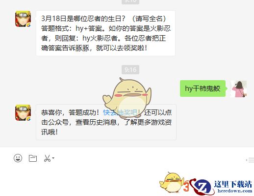 3月18日是哪位忍者的生日？（请写全名）