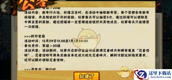 《火影忍者手游》封印宝箱概率介绍