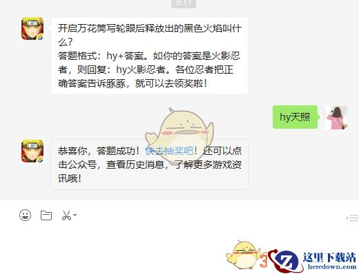 开启万花筒写轮眼后释放出的黑色火焰叫什么？