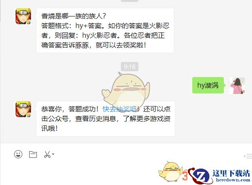 香燐是哪一族的族人?