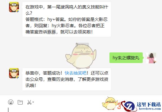 在游戏中，第一尾漩涡鸣人的奥义技能叫什么？