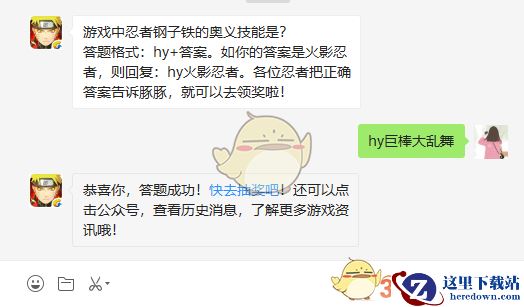 游戏中忍者钢子铁的奥义技能是？