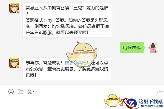 音忍五人众中拥有召唤“三鬼”能力的是谁？