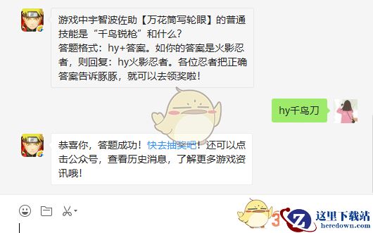 游戏中宇智波佐助【万花筒写轮眼】的普通技能是“千鸟锐枪”和什么？