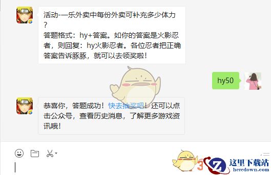 活动-一乐外卖中每份外卖可补充多少体力？