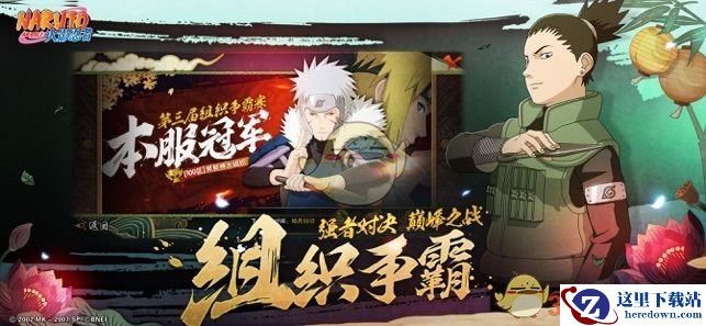 《火影忍者手游》相约开学礼活动玩法介绍
