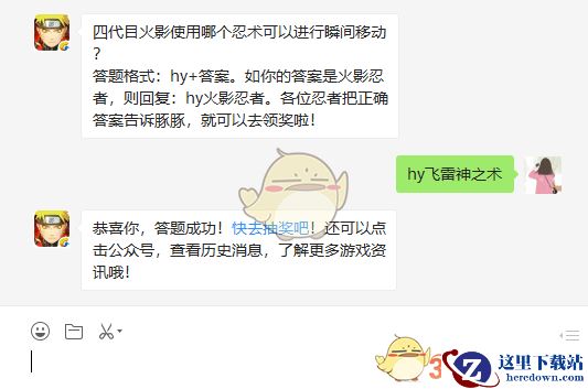 四代目火影使用哪个忍术可以进行瞬间移动？