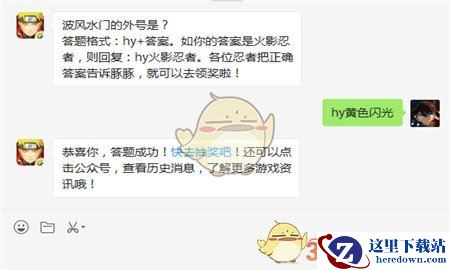 波风水门的外号是？