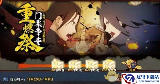 《火影忍者手游》重燃祭门票争夺活动怎么玩