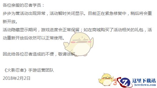 《火影忍者手游》步步为营活动关闭公告