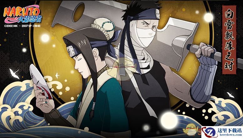 《火影忍者》手游两周年全新忍话剧情关卡介绍