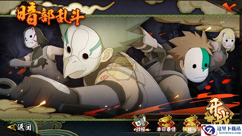 《火影忍者》手游两周年暗部新玩法简介