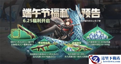 幸运粽动员！CF手游小长假福利活动今日上线