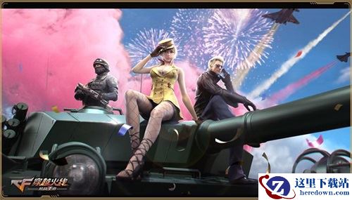 登陆送永久！CF手游黄金周六大活动来袭