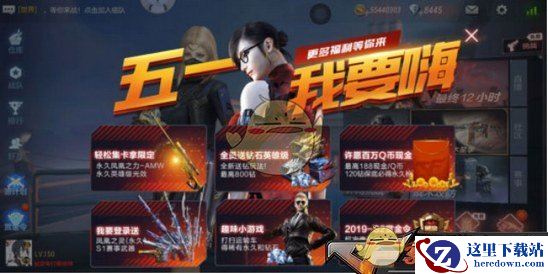 《CF手游》五一我要嗨活动介绍