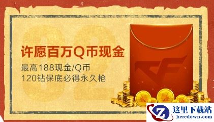 《穿越火线：枪战王者》五一我要嗨——五一许愿活动