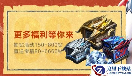 《穿越火线：枪战王者》五一我要嗨——火线钻石宝活动