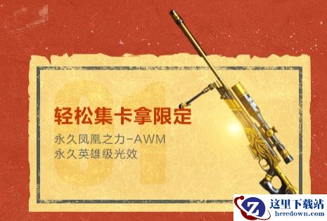 《穿越火线：枪战王者》五一我要嗨——集卡第二期活动