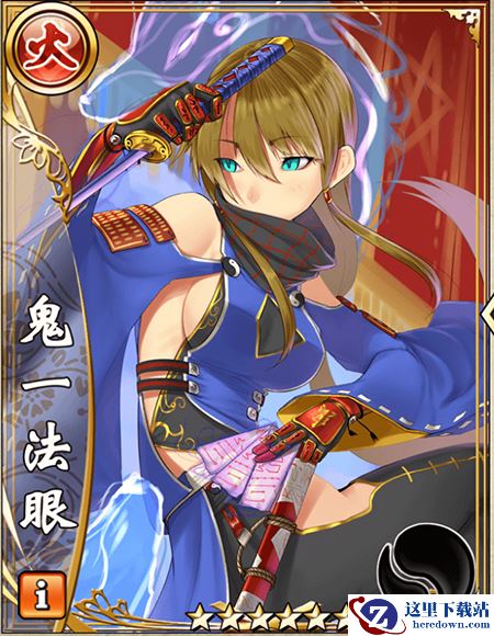 《战天下ZERO》鬼一法眼图鉴介绍