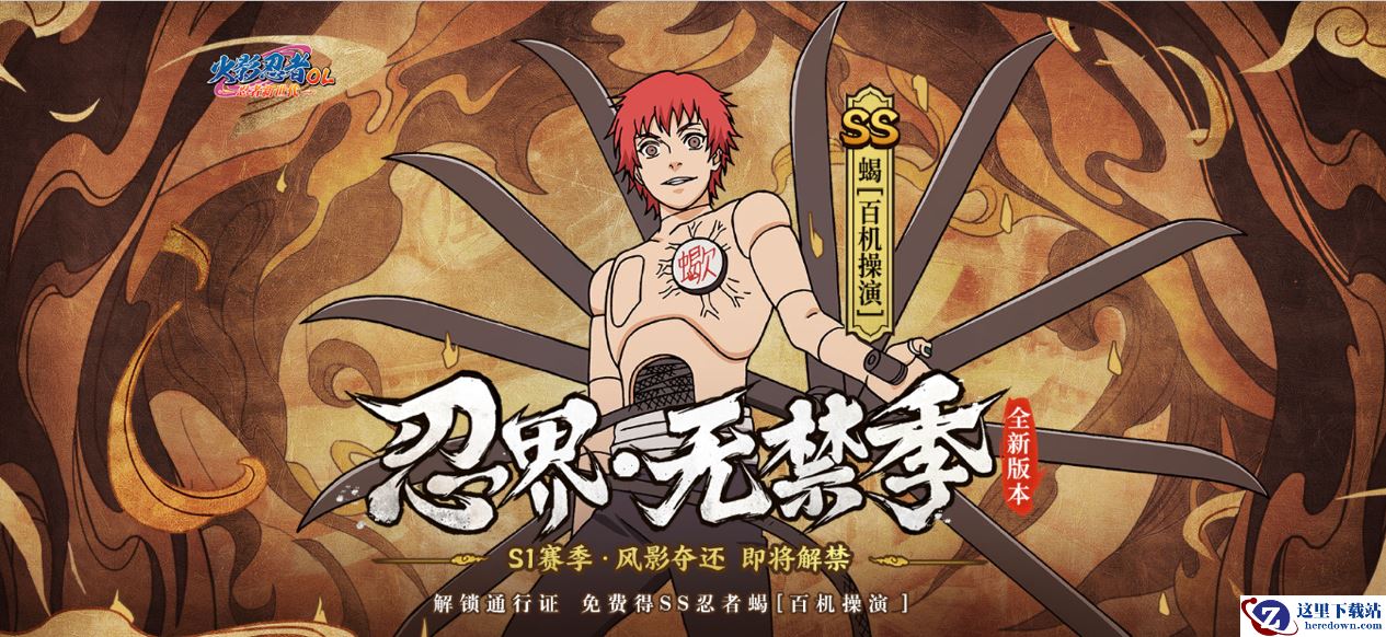 《火影忍者OL》手游转型赛季式卡牌，这步探索如何？