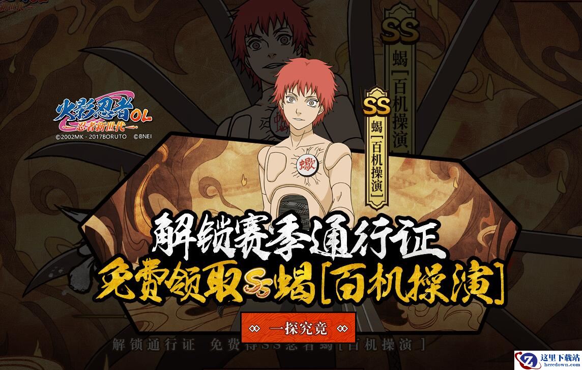 揭秘新羁绊的开始 《火影忍者OL》手游策划面对面畅聊赛季新版本