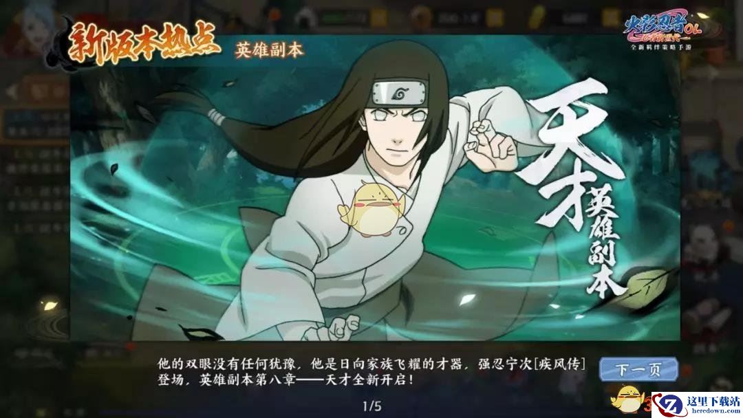 《火影忍者OL》新忍者宁次奥义技能介绍