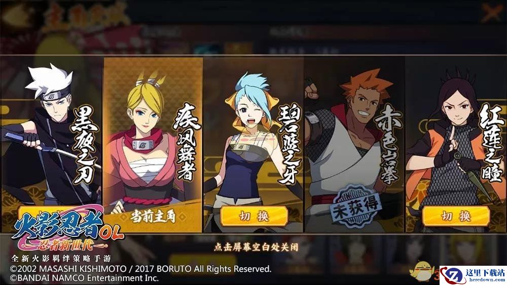 《火影忍者OL》第五位主角获取方法介绍