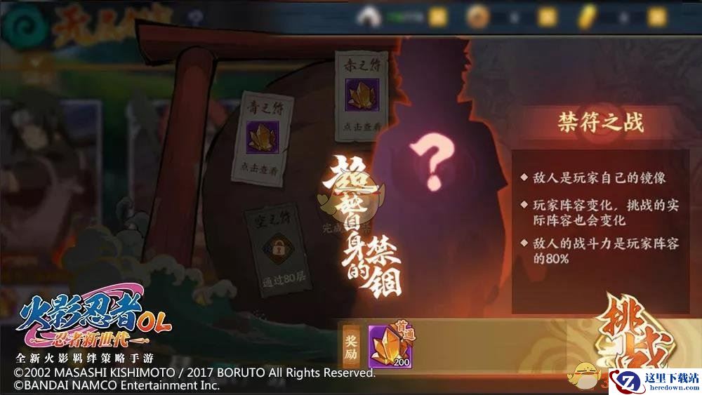 《火影忍者OL》禁符之战玩法介绍