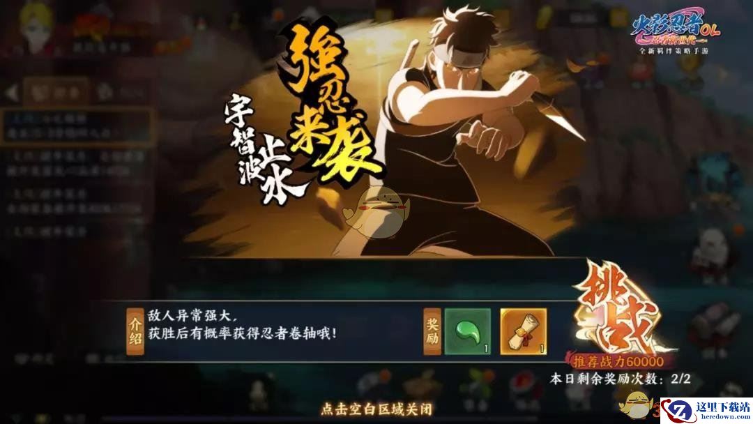 《火影忍者OL》宇智波止水获取方法介绍