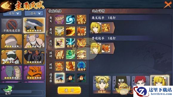 《火影忍者OL》英雄本7-17通关攻略