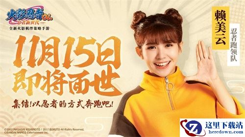 《火影忍者OL-忍者新世代》火箭少女101赖美云神秘任务发布！