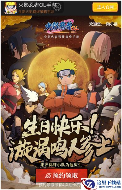 正版周边发售 预约《火影忍者OL》手游抽精美手办！