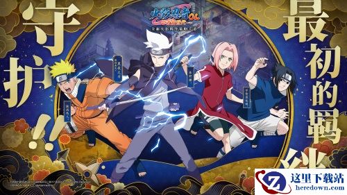 《火影忍者OL-忍者新世代》手游今日面世！赖美云带千万火影粉丝跑进木叶村