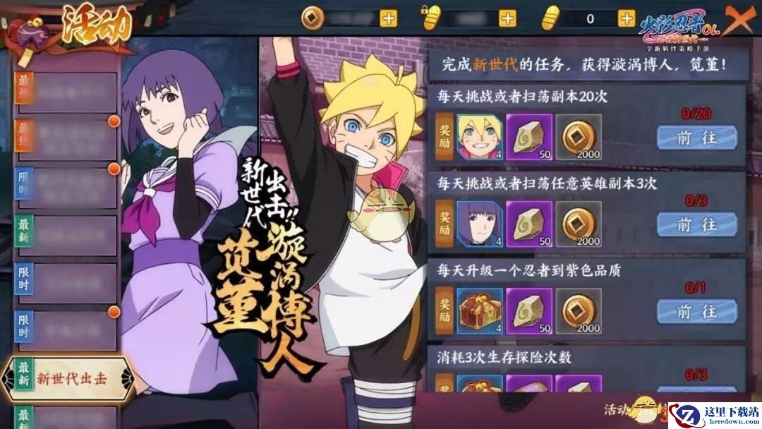 《火影忍者OL》新世代出击活动介绍