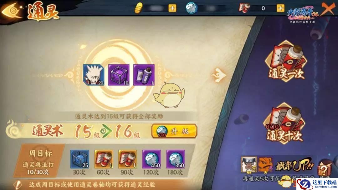 《火影忍者OL》通灵兽概率up活动介绍