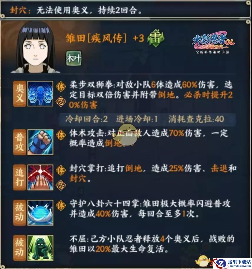 《火影忍者OL》雏田疾风传介绍