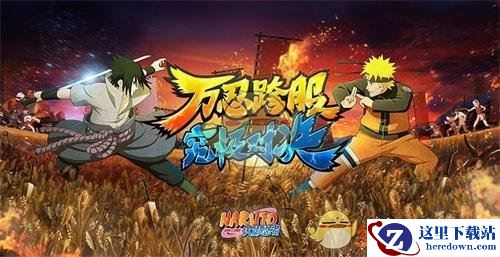 《火影忍者OL》手游跨服忍界对战开启时间介绍