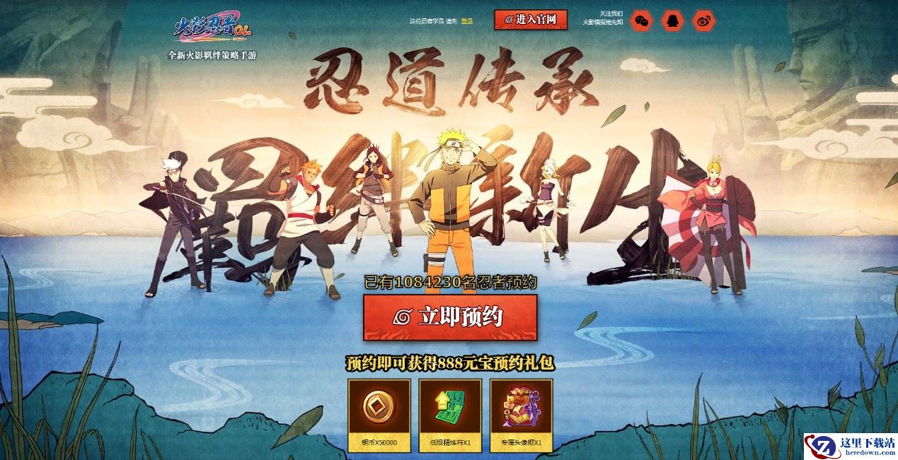 《火影忍者OL》手游首测人气爆棚 不删档预约人数破百万！