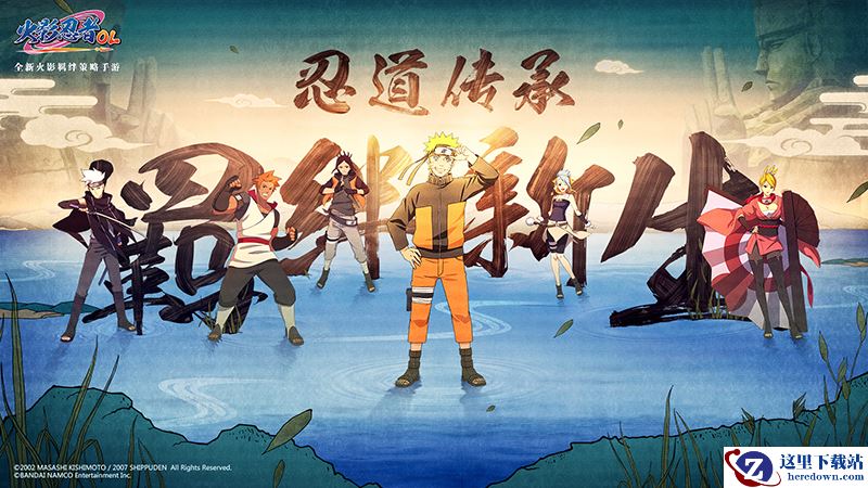 忍道传承·羁绊新生！《火影忍者OL》手游精英首测今日开启