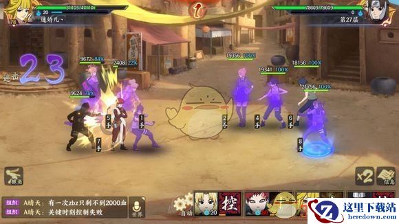 《火影忍者OL》无尽之域27层打法介绍