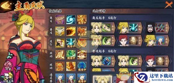 《火影忍者OL》手游无尽之域28层怎么过