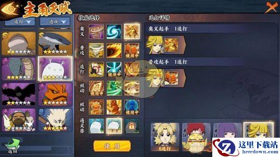 《火影忍者ol》手游无尽之域30关怎么打