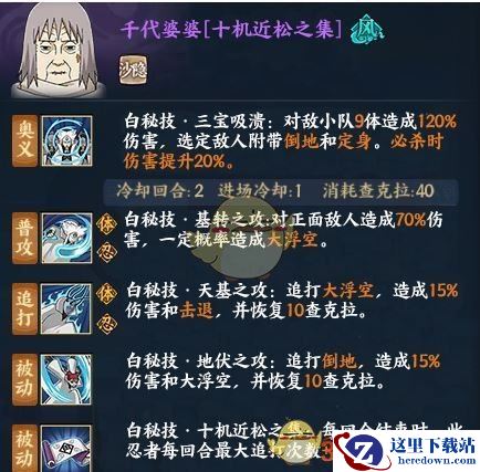 《火影忍者OL》千代婆婆技能介绍