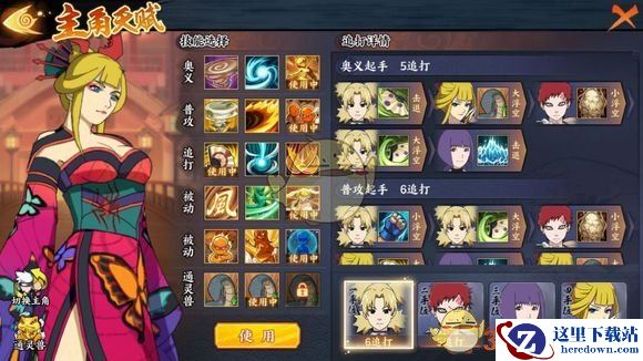 《火影忍者ol》英雄本6-16怎么打