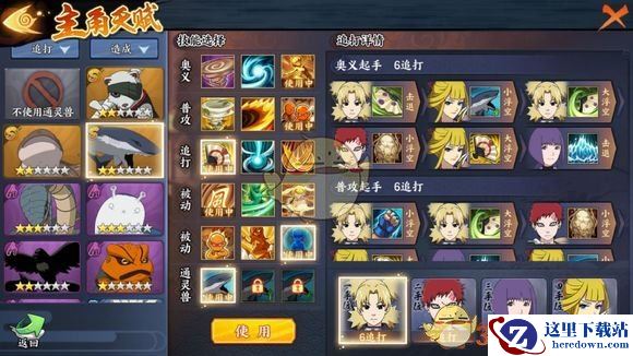 《火影忍者ol》英雄本6-2怎么打