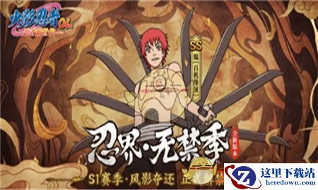 《火影忍者OL》蝎百机操演怎么得