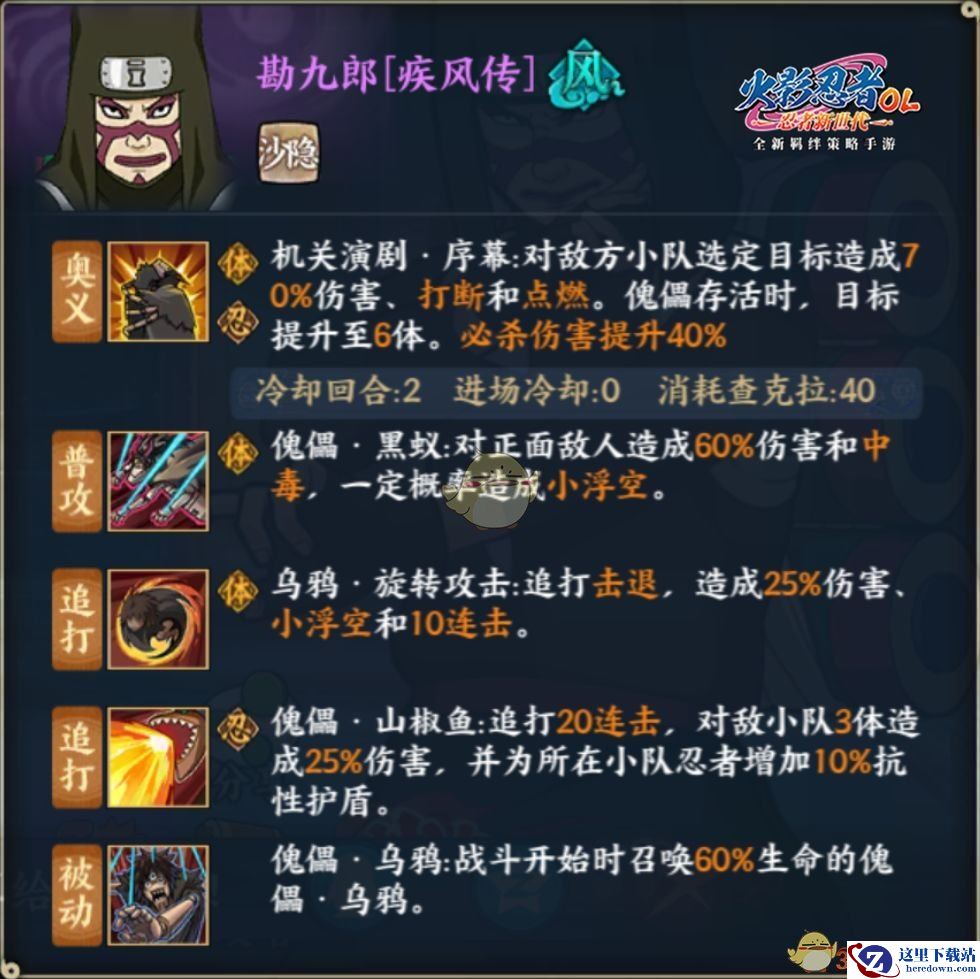 《火影忍者ol》疾风勘九郎怎么得