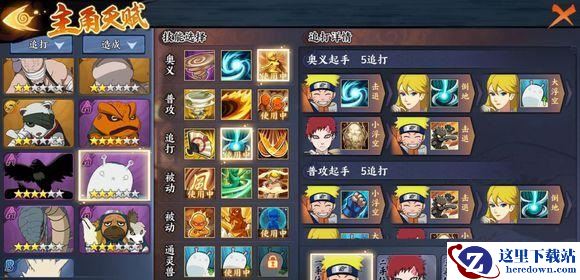 《火影忍者OL》手游英雄副本6-7怎么打